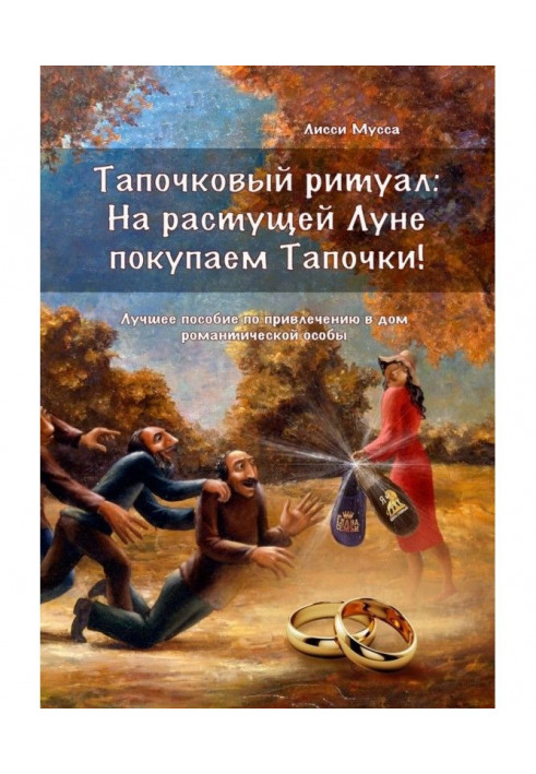 Тапочковий ритуал: на зростаючому місяці купуємо тапочки! Кращий посібник із залучення до будинку романтичної особи