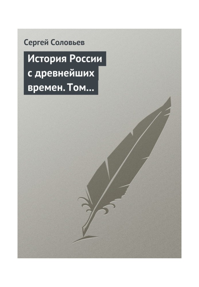 Том 3. Від кінця правління Мстислава Торопецького до князювання Димитрія Іоанновича Донського, 1228-1389 р.р.