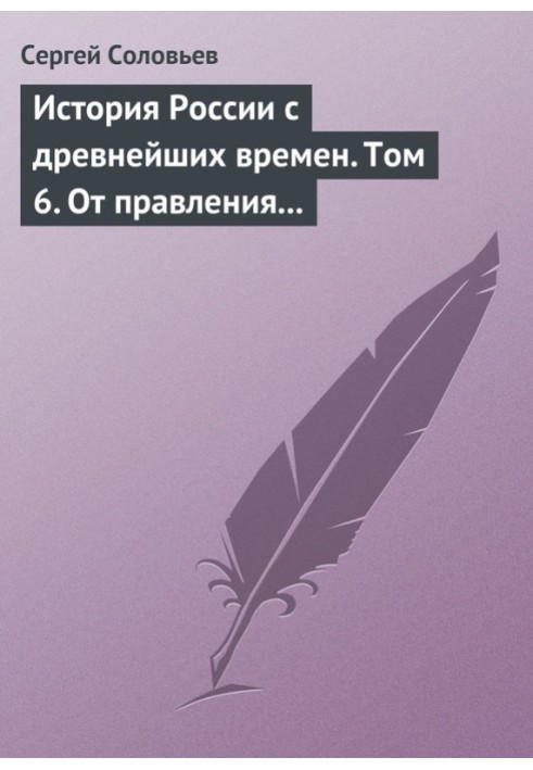 Том 6. От правления Василия III Ивановича до кончины Иоанна IV Грозного, 1505–1584 гг.