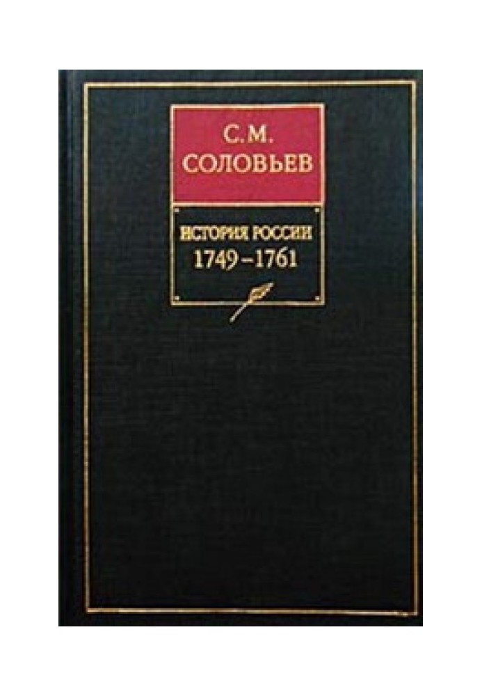 Volume 24. Reign of Empress Elizabeth Petrovna, 1756–1761.