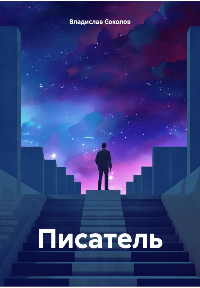 Письменник