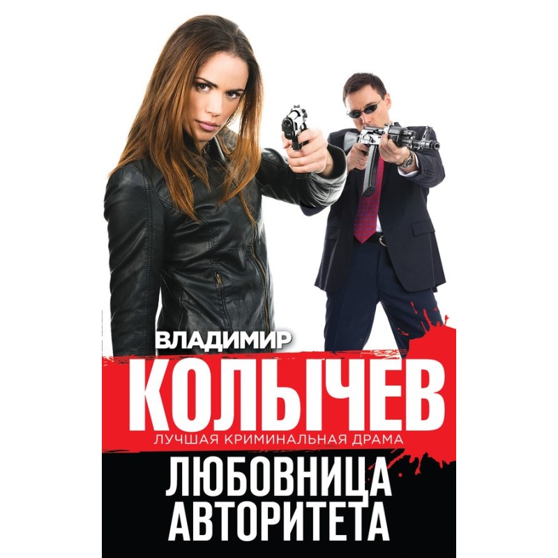 Lover of Authority