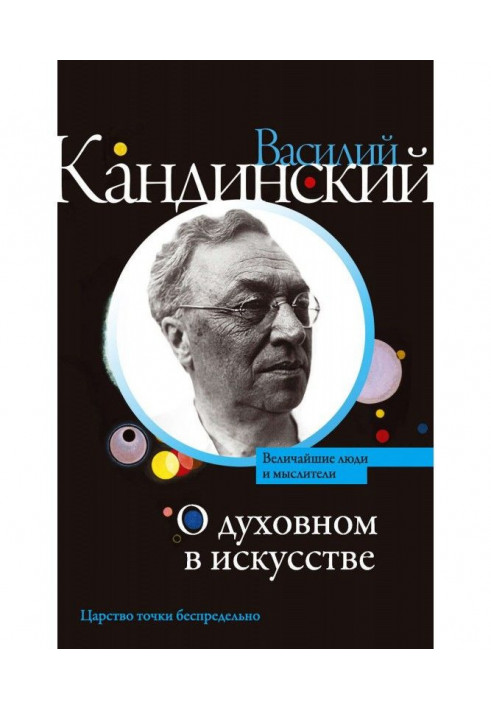 Про духовне у мистецтві (збірка)