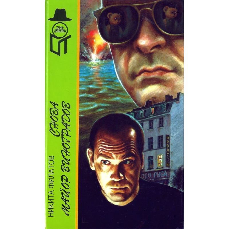 Major Vinogradov again