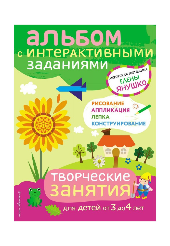 Творчі заняття. Ігри та завдання для дітей від 3 до 4 років