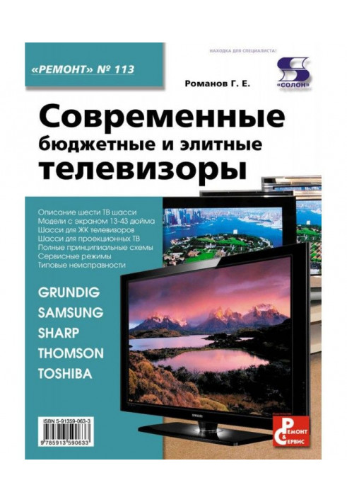 Сучасні бюджетні та елітні телевізори