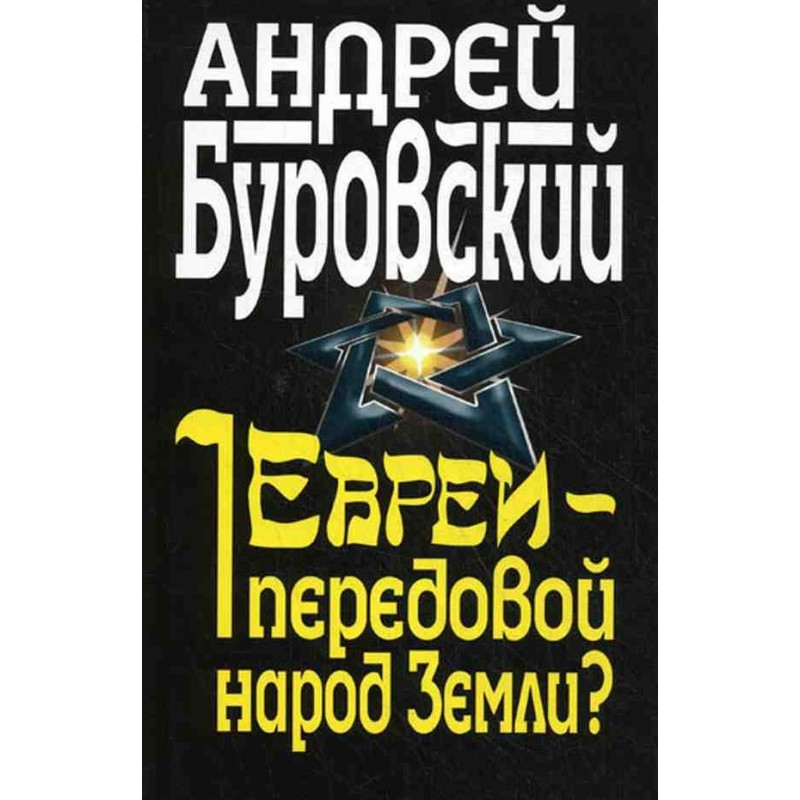 Are Jews the foremost...