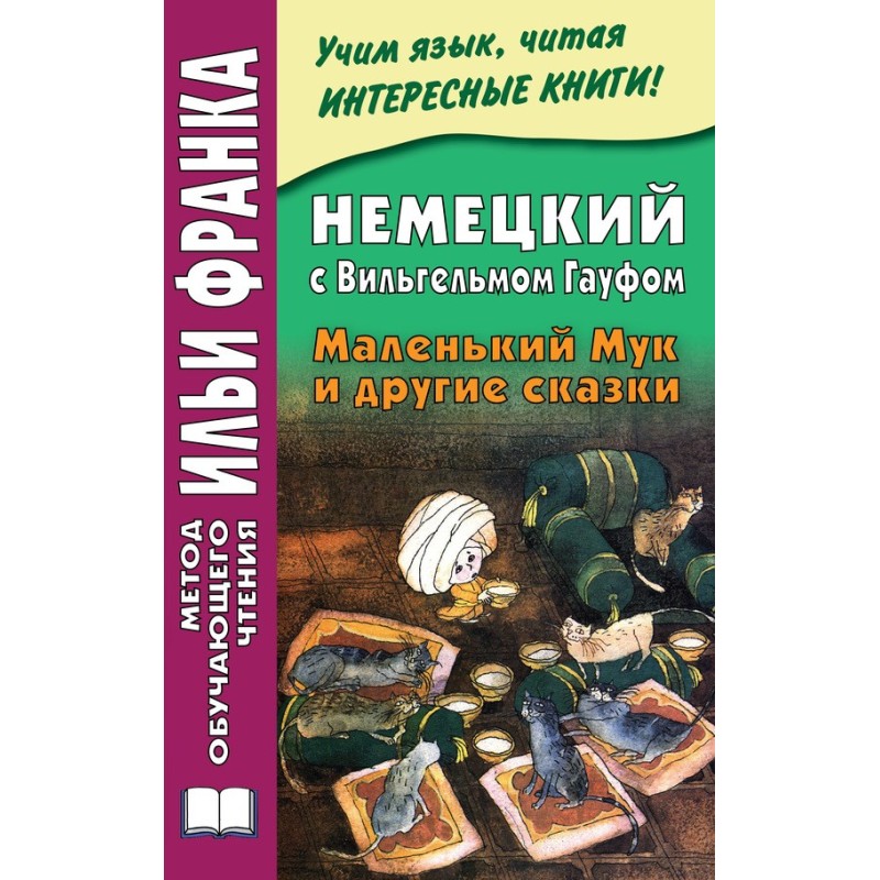 Німецька з Вільгельмом...