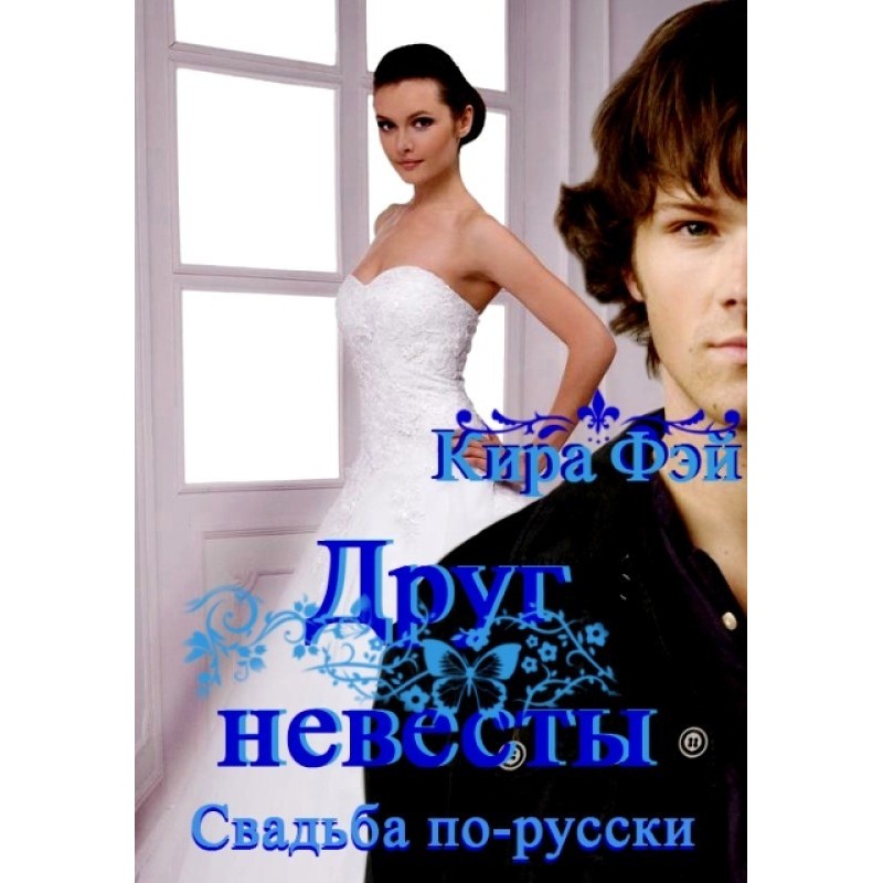 Friend of the Bride