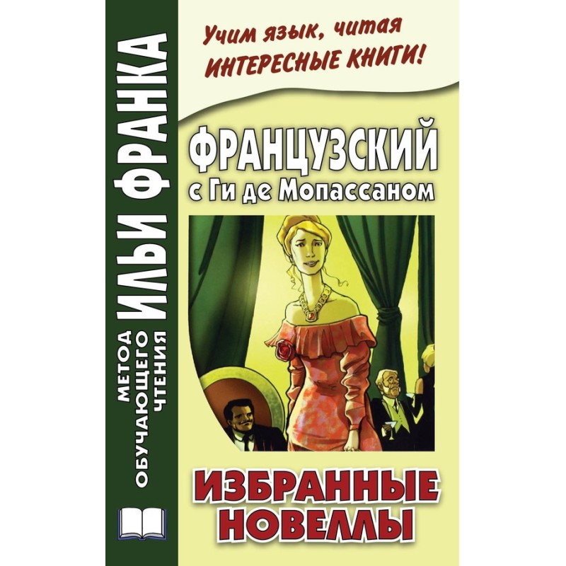 Французька з Гі де...