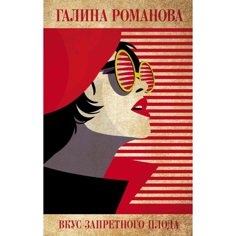 Taste of the forbidden fruit