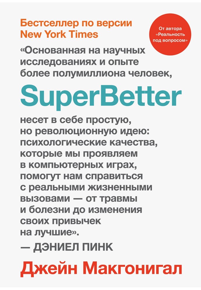 SuperBetter