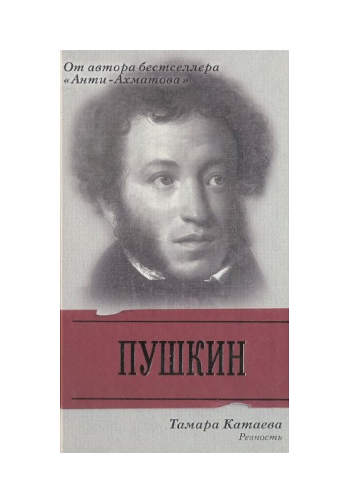 Pushkin: Jealousy