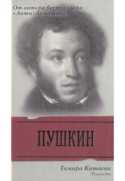 Pushkin: Jealousy