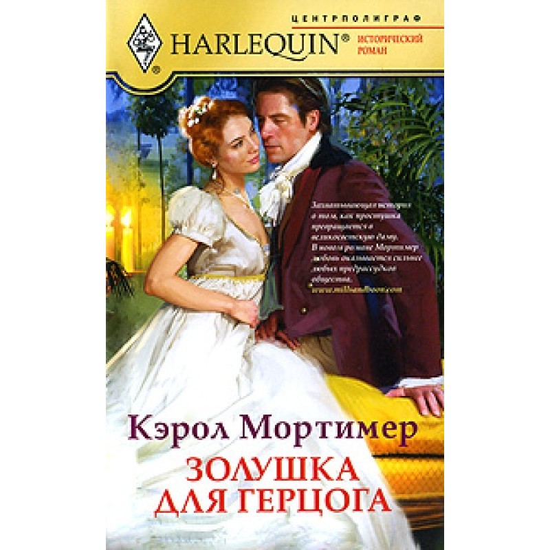 Cinderella for the Duke
