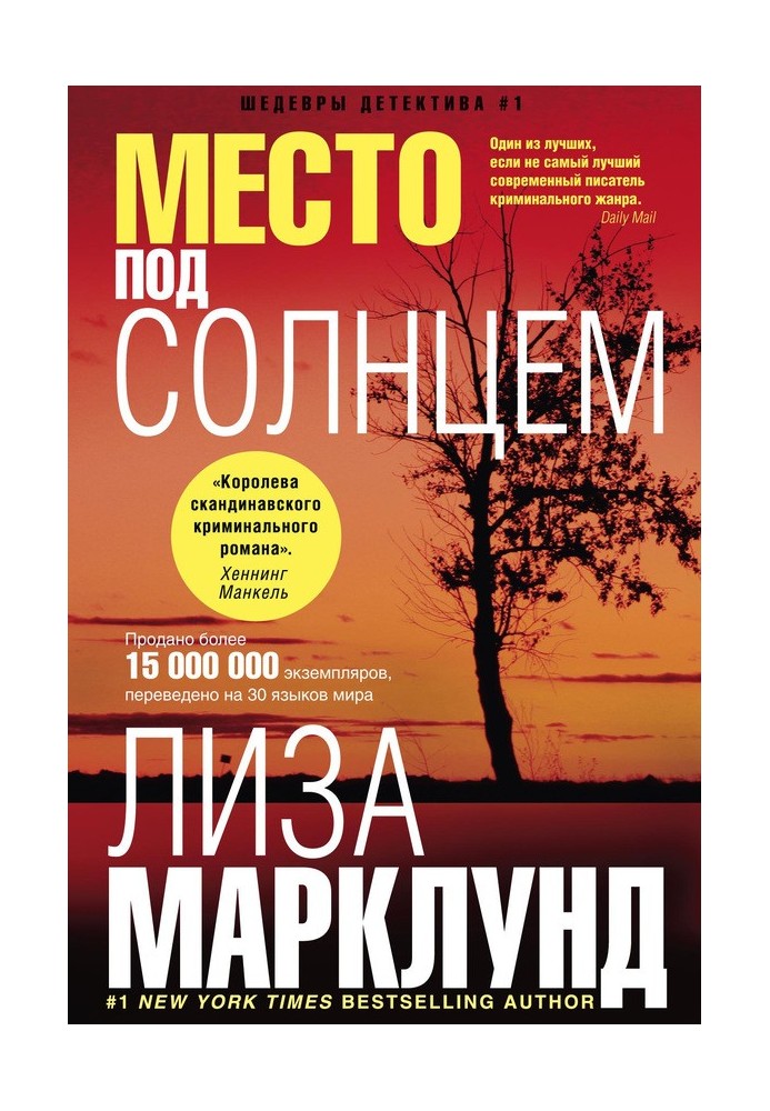 Место под солнцем