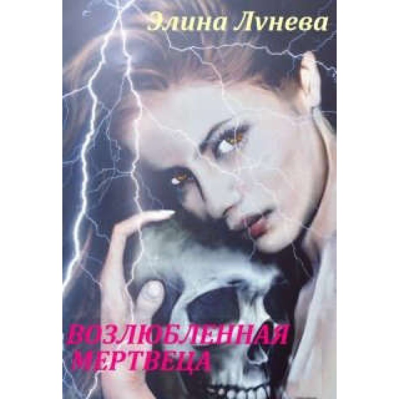 Dead Man's Lover (SI)