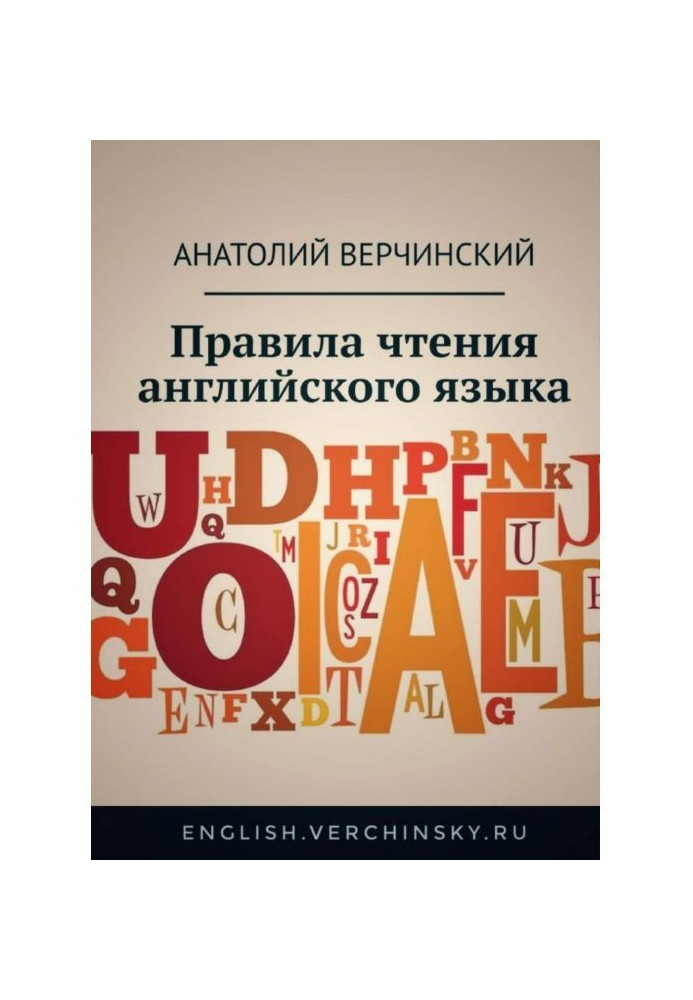 Правила читання англійської мови