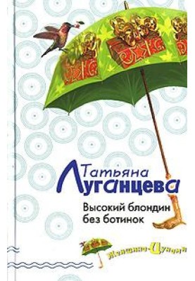 Високий блондин без черевиків