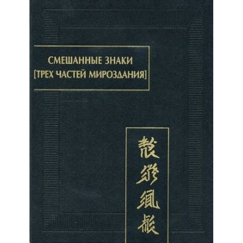 Mixed signs [of the three...