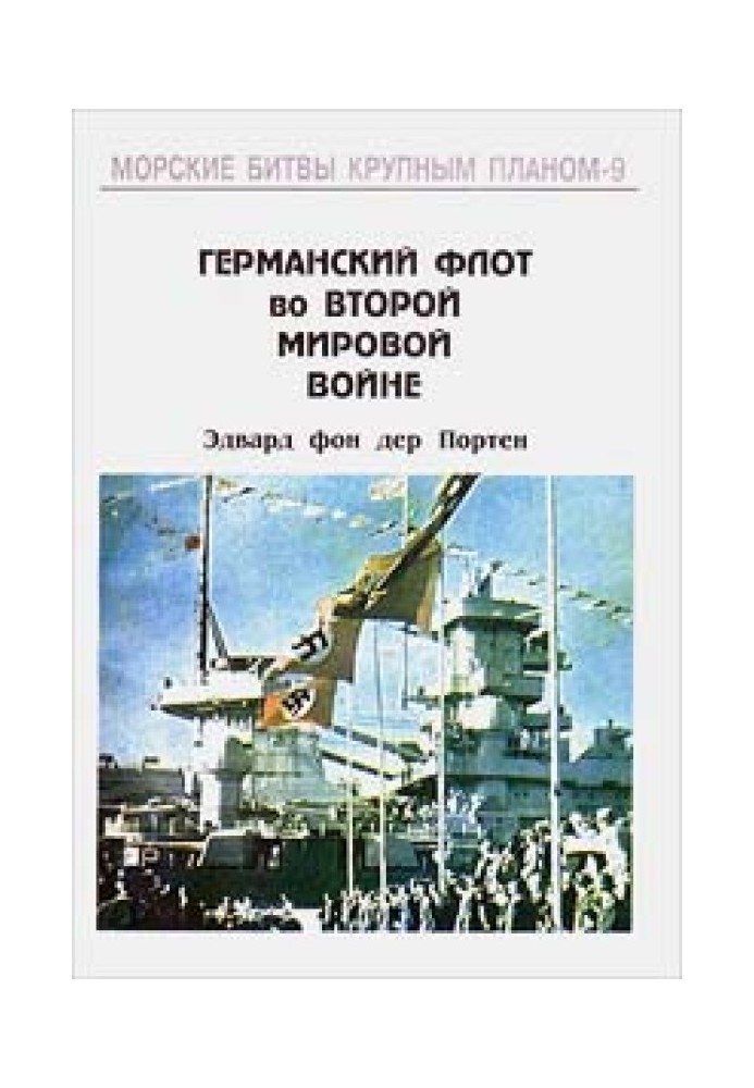 Німецький флот у Другій Світовій війні