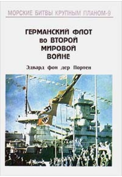 Німецький флот у Другій Світовій війні