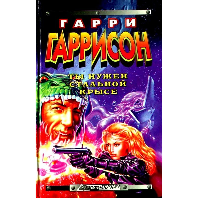 The steel rat needs you