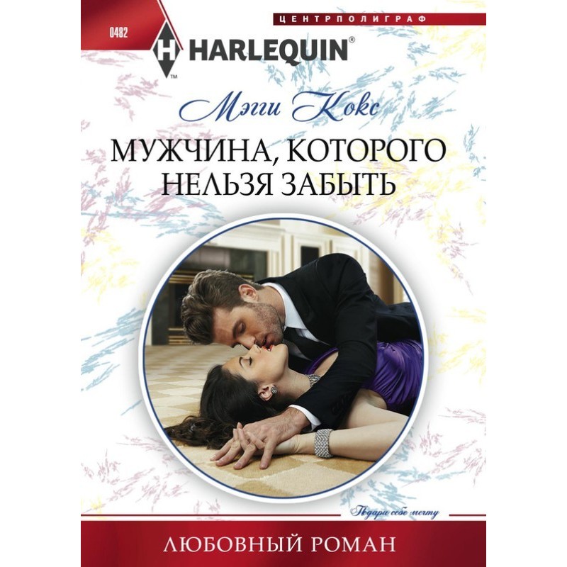 A man you can't forget