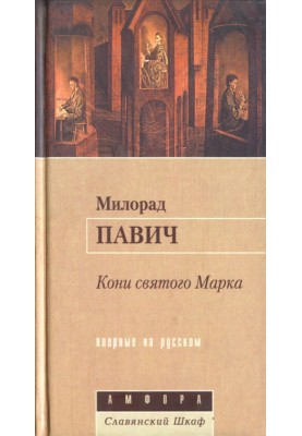 Кони святого Марка