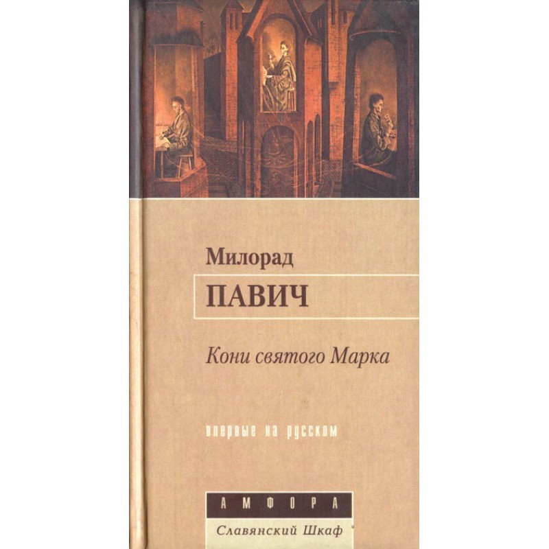 Кони святого Марка