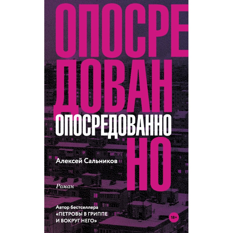 Опосредованно