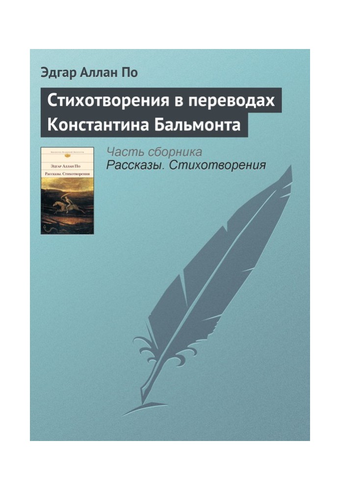 Poems translated by Konstantin Balmont