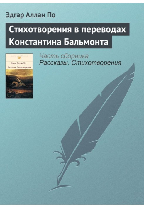 Poems translated by Konstantin Balmont