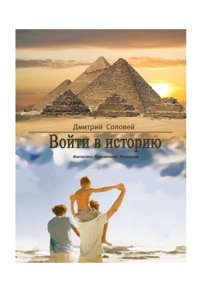 Увійти в історію