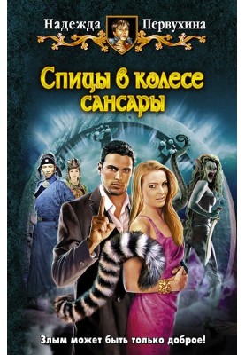 Спиці в колесі Сансари