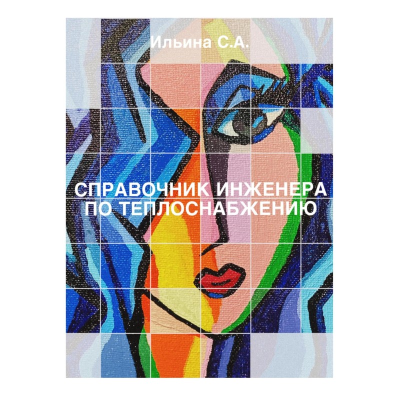 Довідник інженера з...