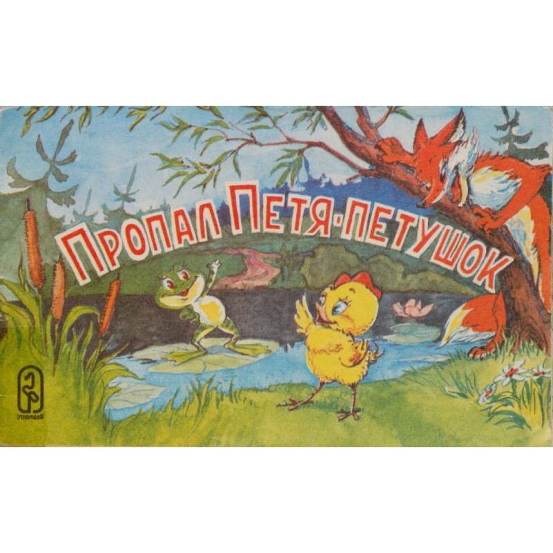 Petya the Cockerel has...