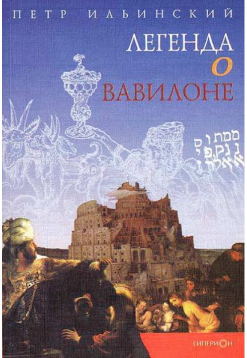 The Legend of Babylon