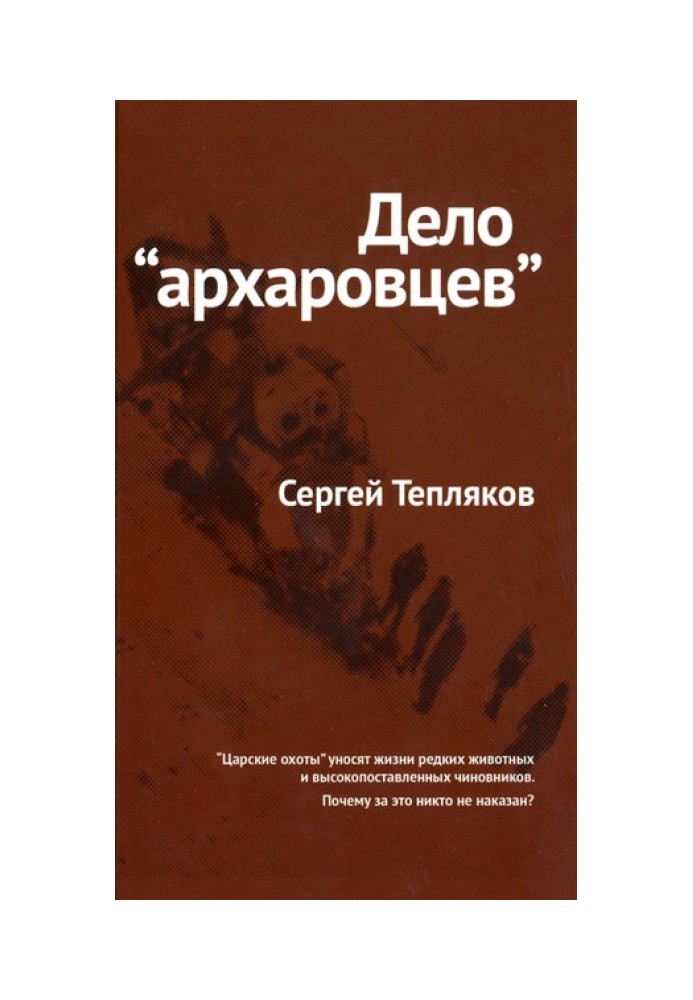 Дело «архаровцев»