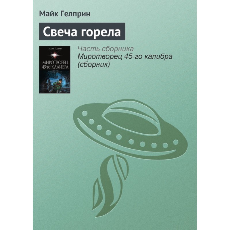 The candle was burning