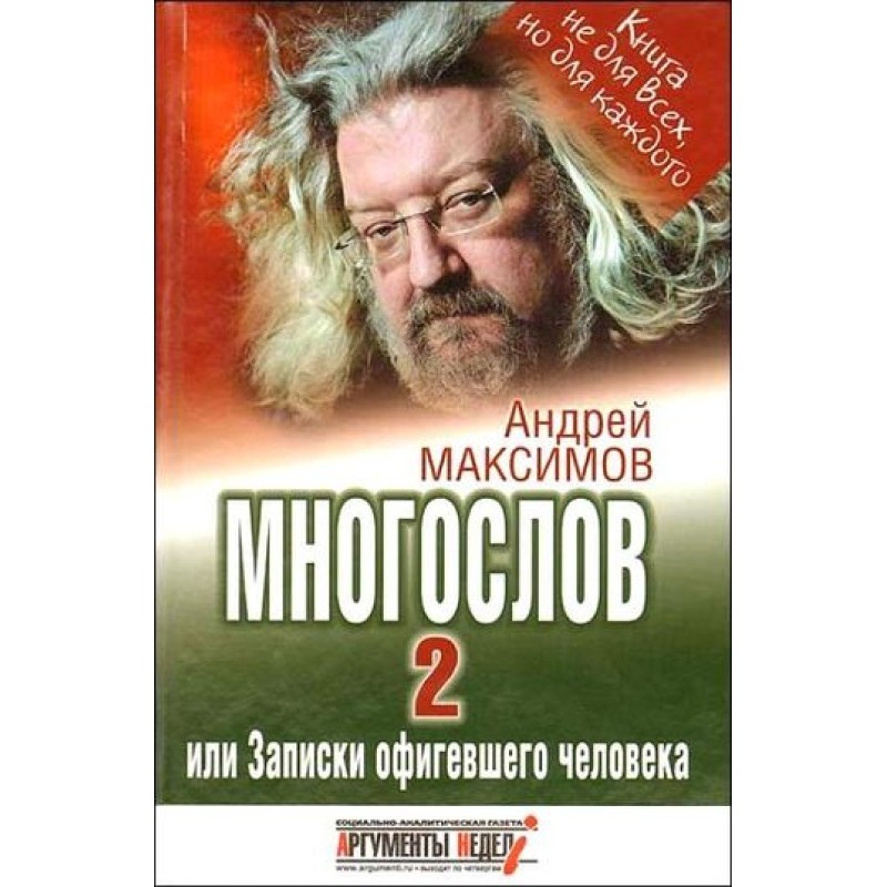 Verboslov-2, or Notes of a...