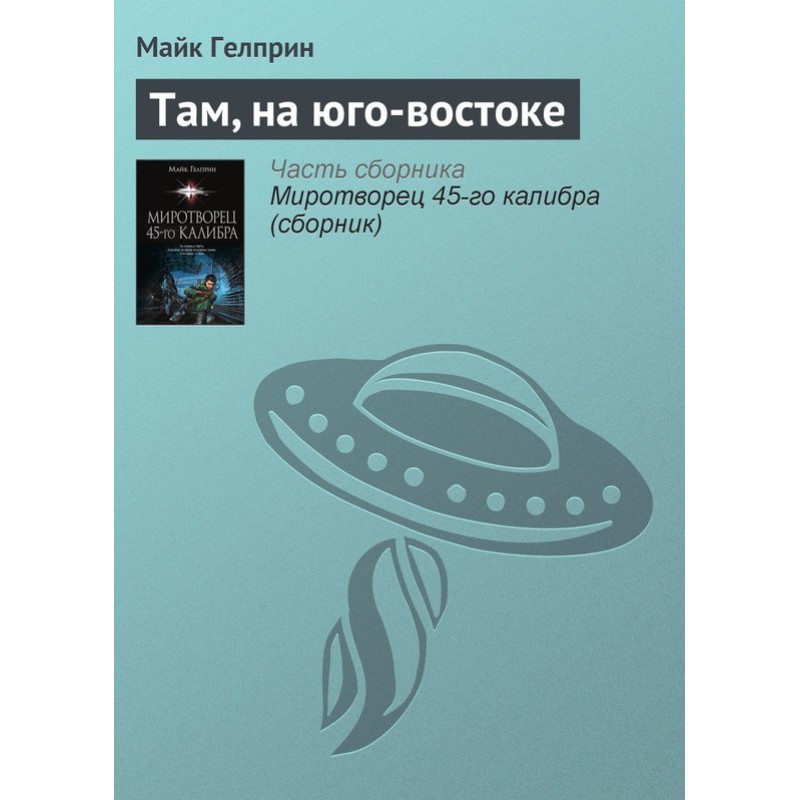 There in the southeast