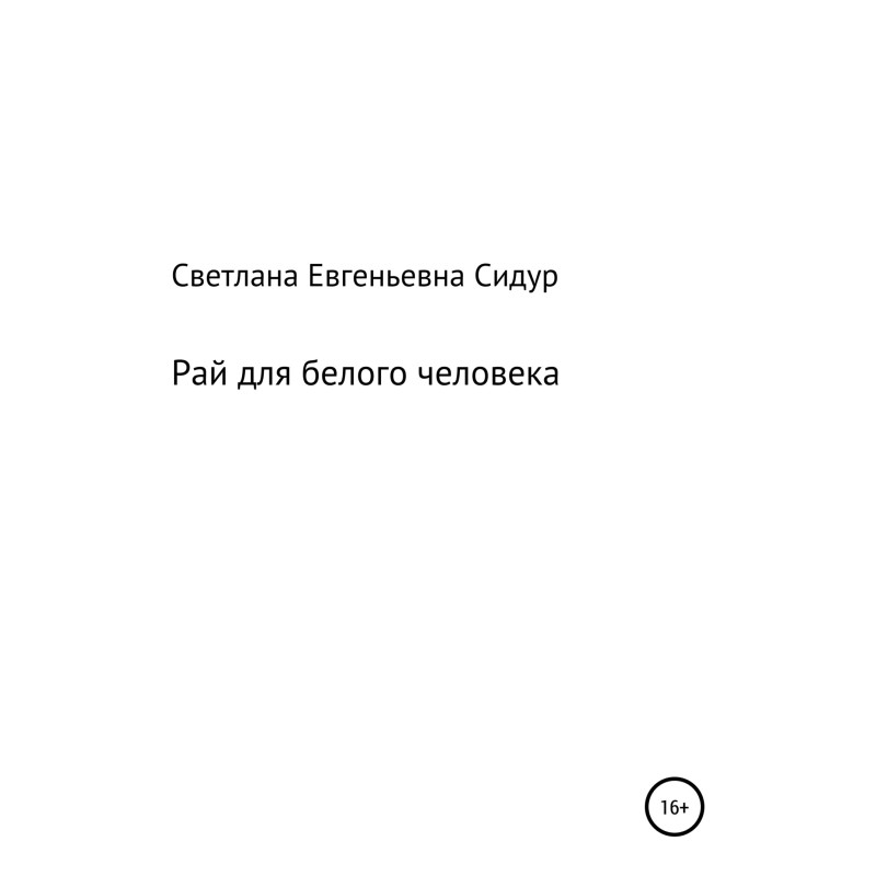 Paradise for the white man