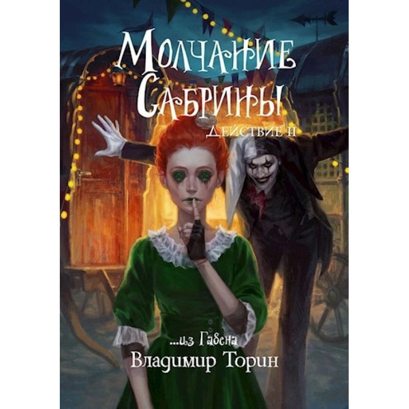 The Silence of Sabrina 2