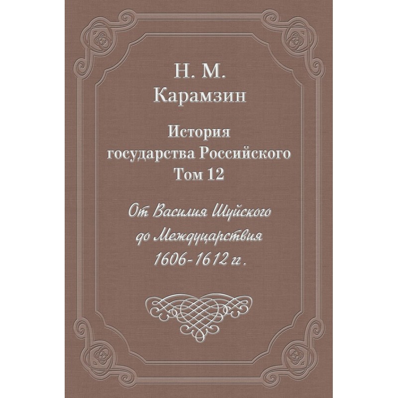 Volume 12. From Vasily...