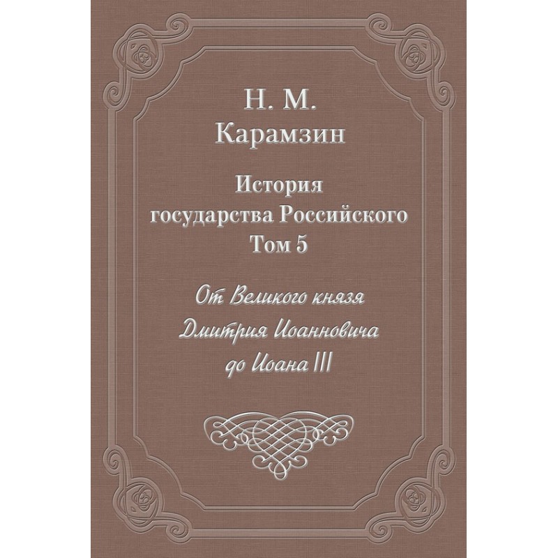 Volume 5. From Grand Duke...