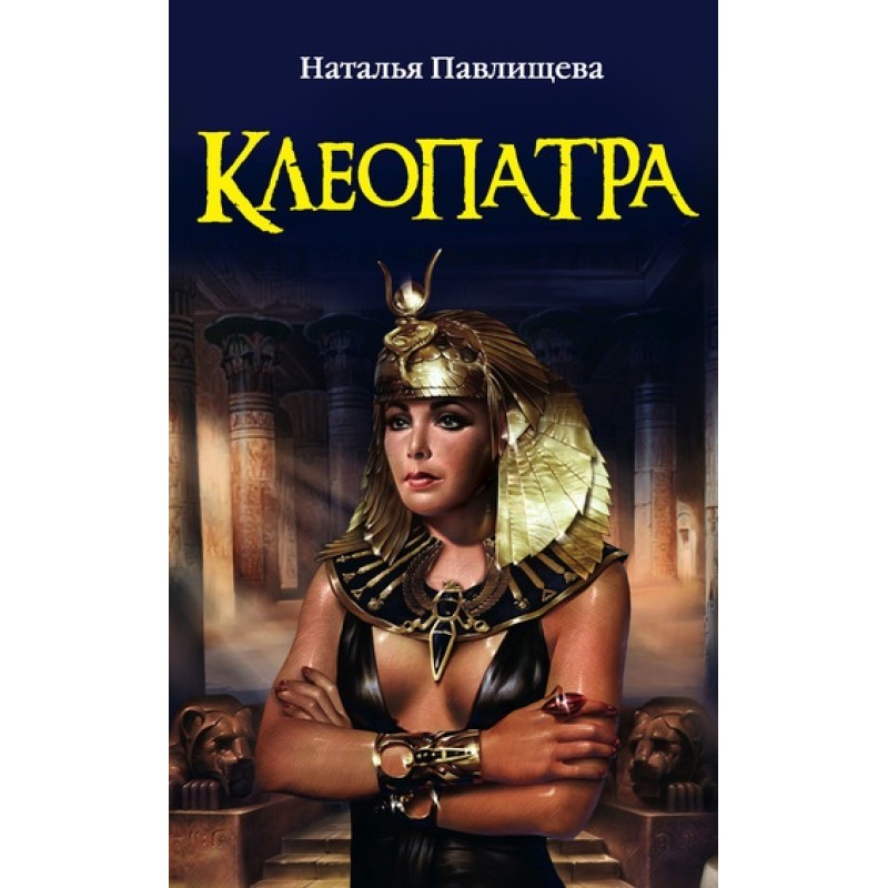 Cleopatra