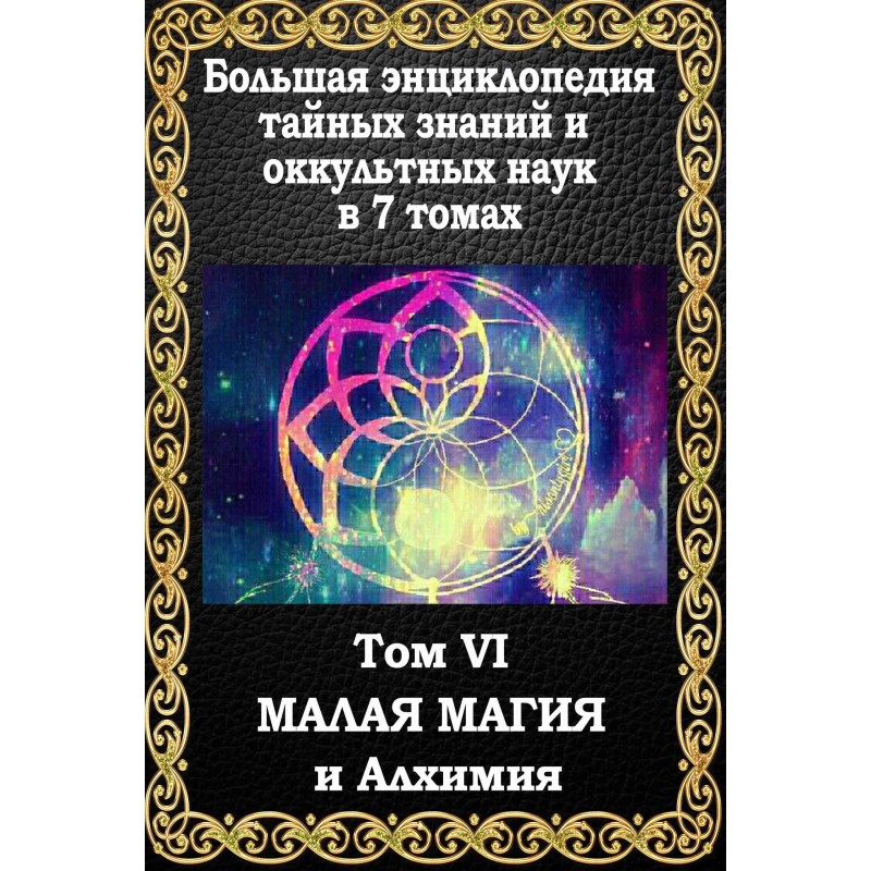 Lesser magic and alchemy