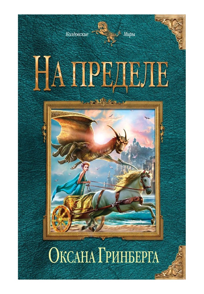 На пределе