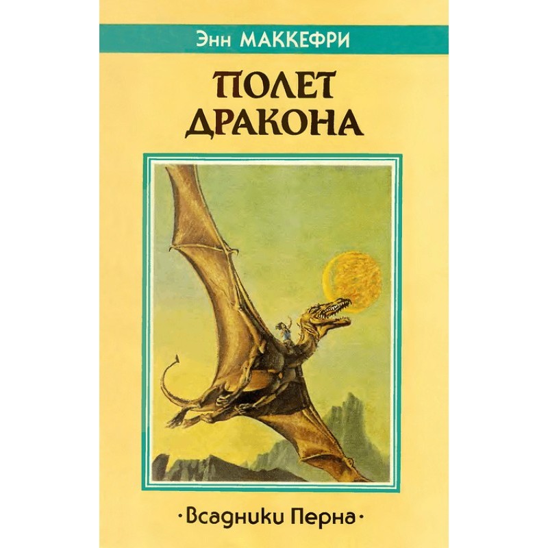 Flight of the Dragon...